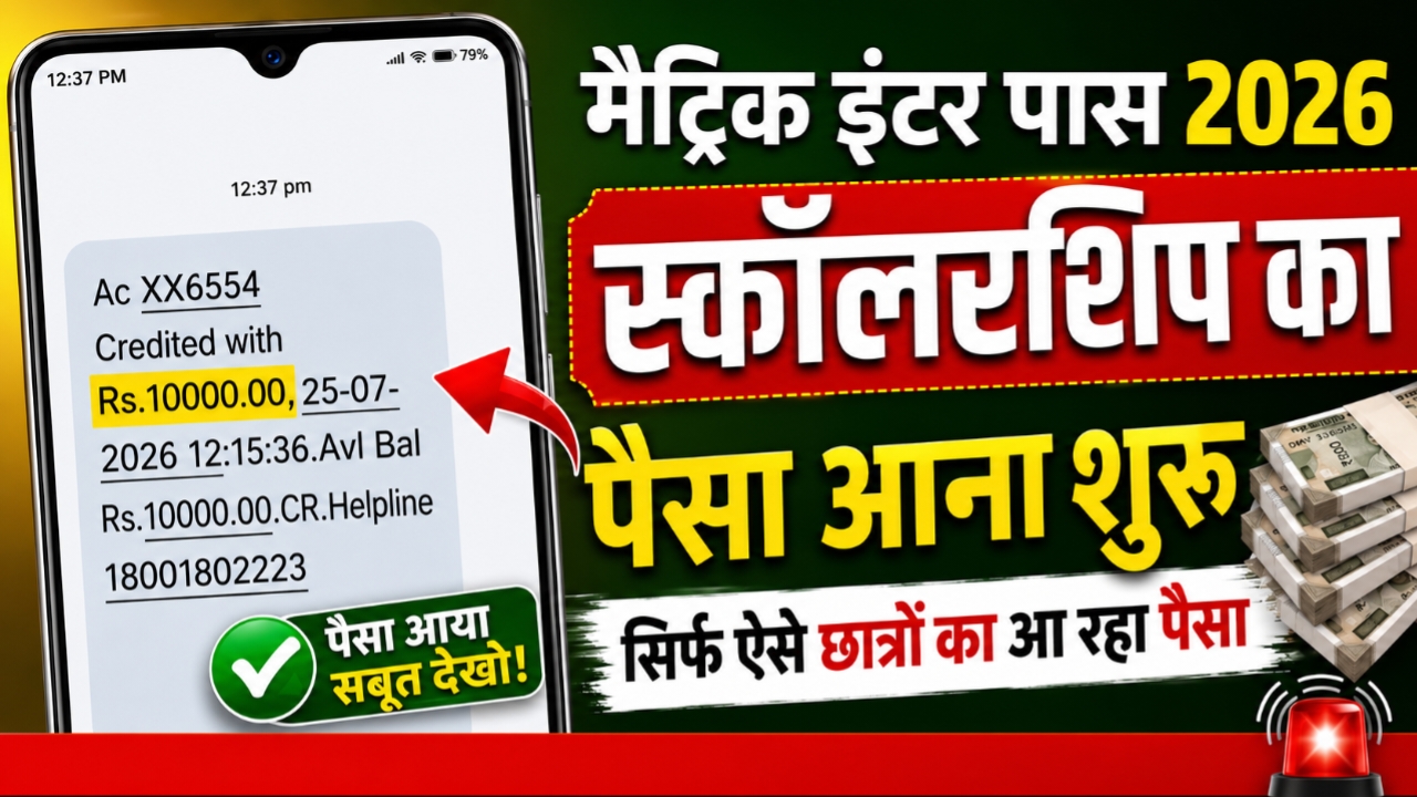 Bihar Board Scholarship 2026